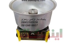 پشمک ساز فروشگاهی 