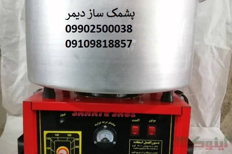 پشمک ساز فروشگاهی 