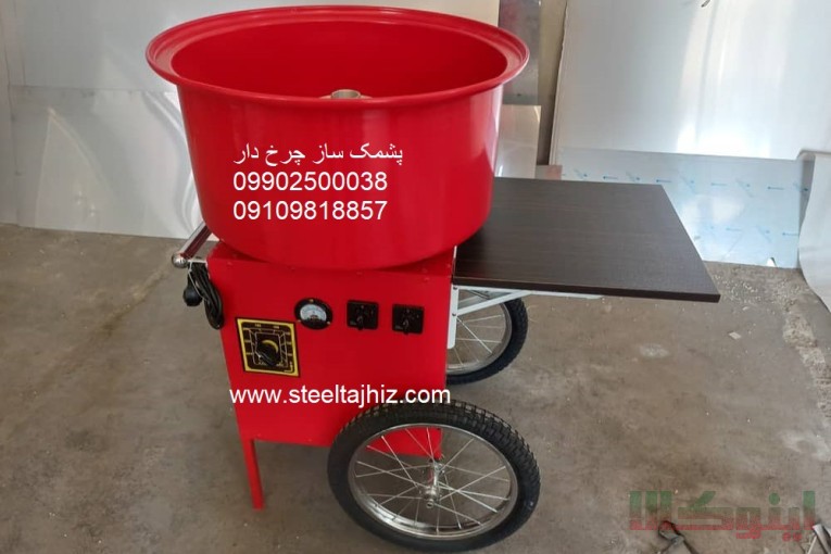 پشمک ساز فروشگاهی 