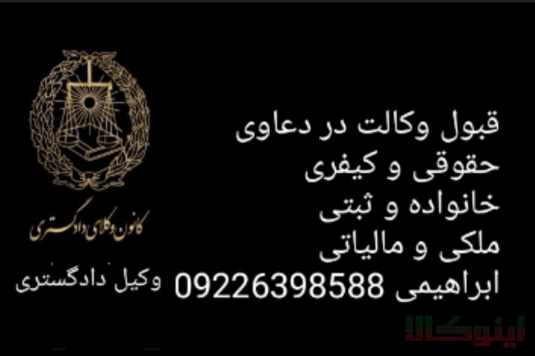 وکیل دادگستری