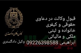 وکیل دادگستری