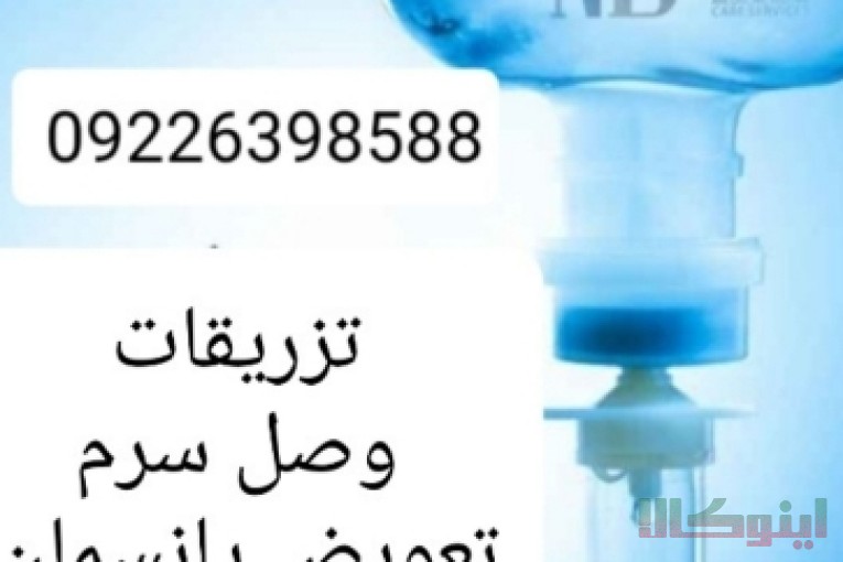 تزریقات در محل کل تهران 