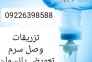 تزریقات در محل کل تهران 