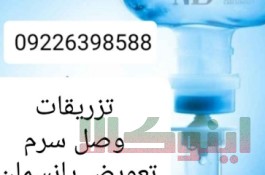 تزریقات در محل کل تهران 