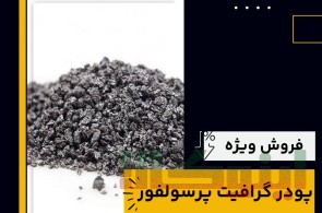 فروش انواع گرافیت پرسولفور 