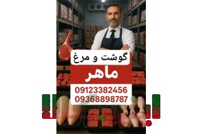 پخش عمده گوشت و مرغ احسان
