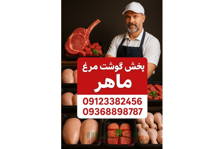 پخش عمده گوشت و مرغ احسان