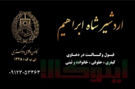 وکیل دادگستری