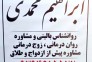 روانشناس مشاوره حل مشکلات خانواده در گلستان قلعه میر دکتر ابراهیم محمدی 