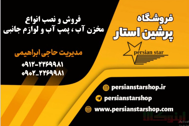 فروش انواع پمپ آب و مخزن آب