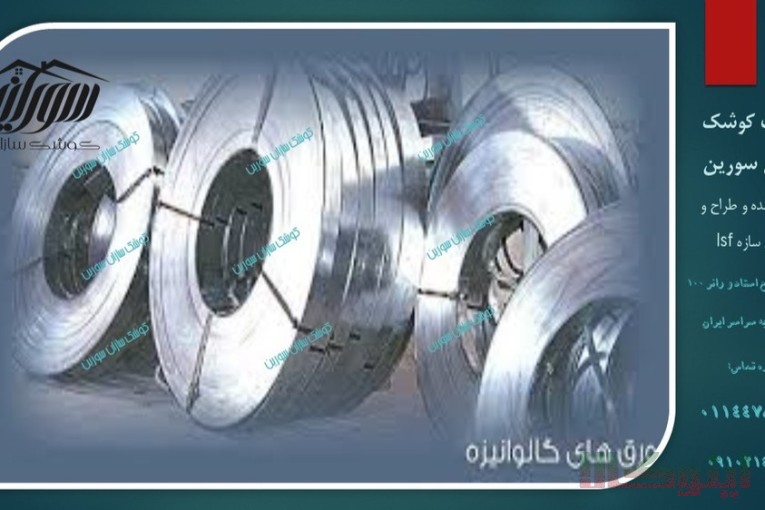 مجری تخصصی ال اس اف در مازندران