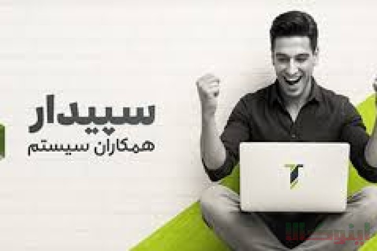 فروش نرم افزار سپیدار سیستم آسیا 