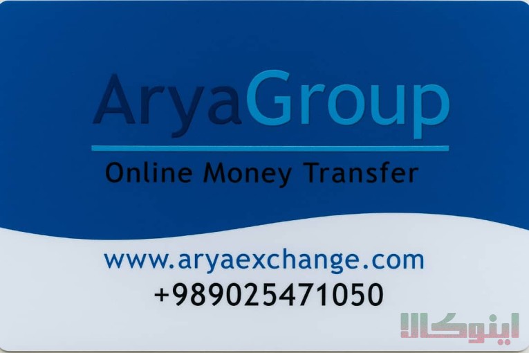 معاملات ارزی آریا