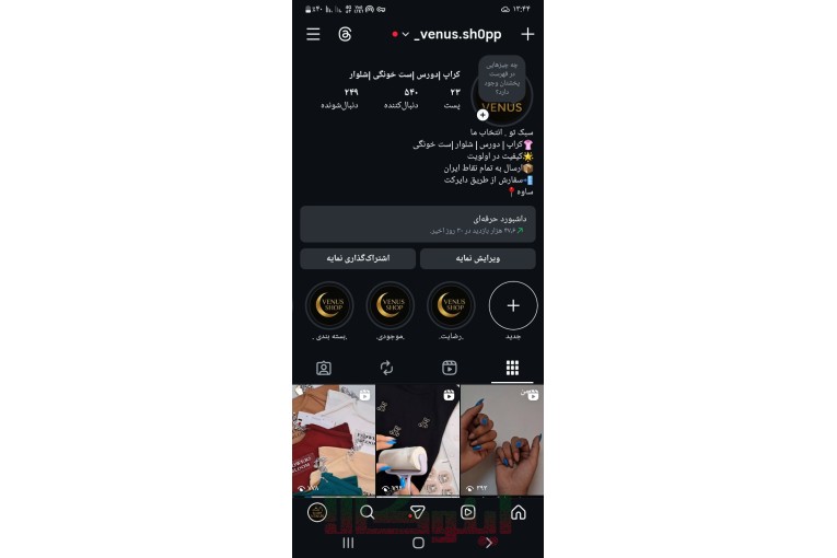 آنلاین شاپ لباس