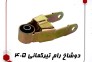فروش دوشاخ رام تیرکمانی ۴۰۵ | خاتم پلیمر