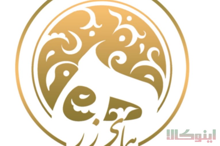 مجموعه همای زر  