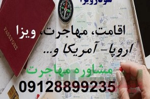 سوتار مهاجرت به خارج کشور و اخذ اقامت اروپا و اقامت آمریکا