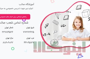 تدریس خصوصی کلیه دروس دانشگاهی ، دبیرستان و ابتدایی