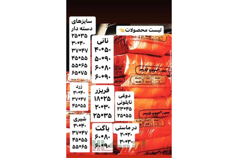 نایلکس شفاف و شیری و طلایی احمد