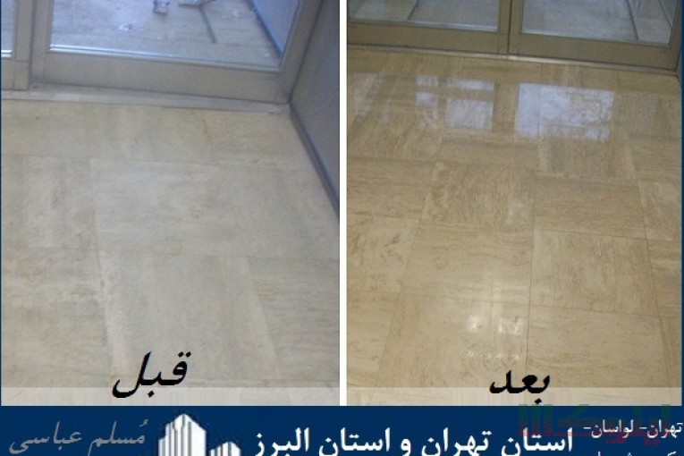 کف باما کفسابی سنگ در تهران و البرز و کفسابی ساختمان