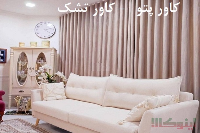 بارلی پرده دوزی تهران و پخش رومیزی و روبالشتی و کاور تشک و کاور پتو