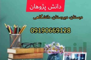 آموزشگاه ریاضی دانش پژوهان قم