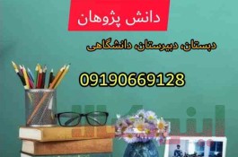 آموزشگاه ریاضی دانش پژوهان قم