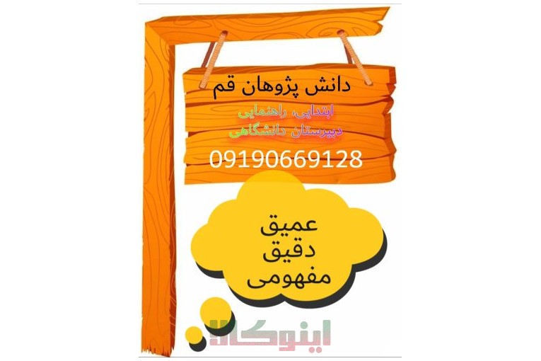 آموزشگاه ریاضی دانش پژوهان قم