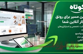 طراحی سایت حرفه‌ای و نرم‌افزارهای تحت وب و CRM و ربات‌های پیام‌رسان